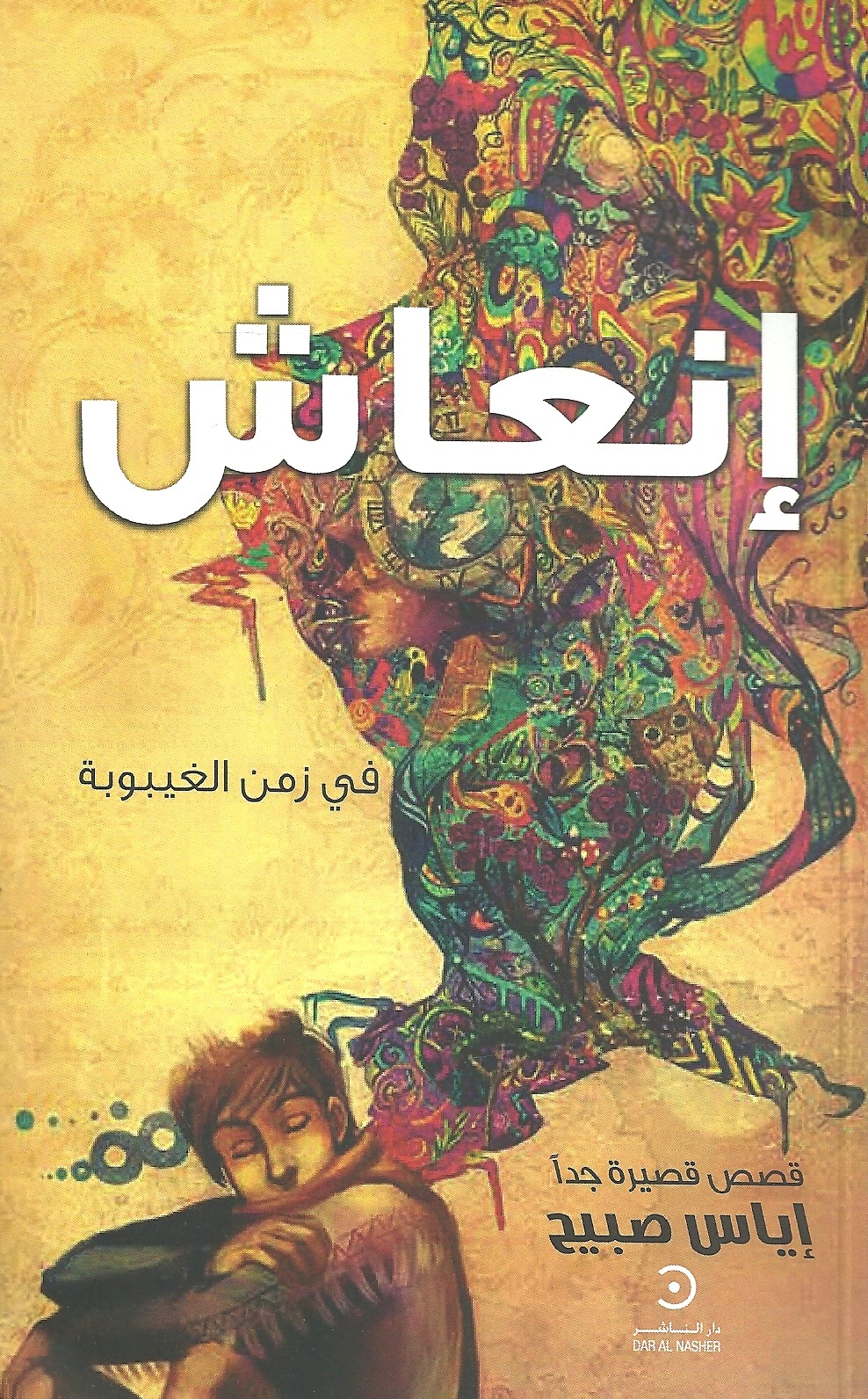 Resuscitation during coma